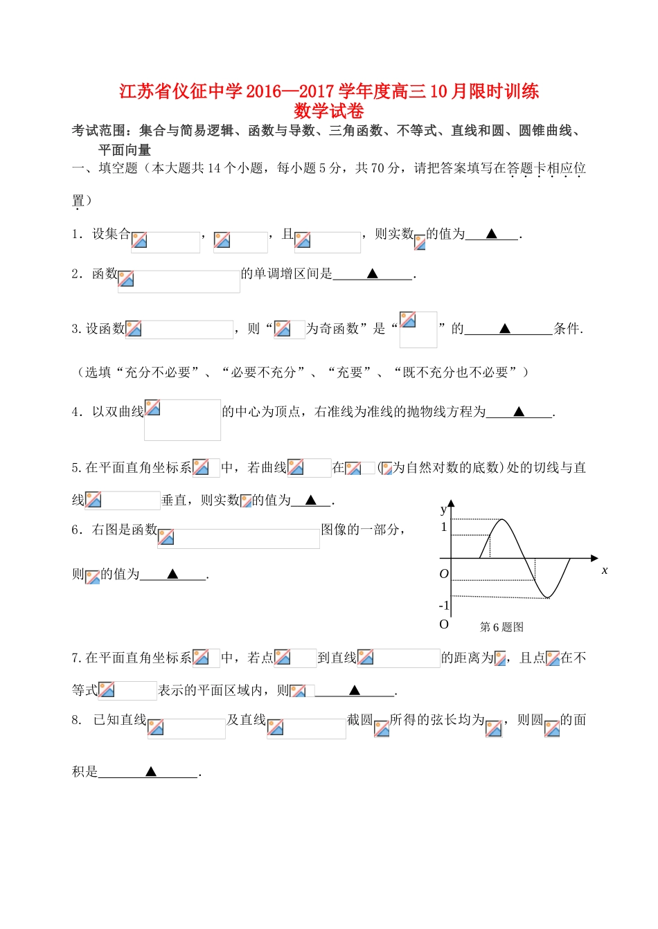 高三数学10月限时训练试题-人教版高三全册数学试题_第1页