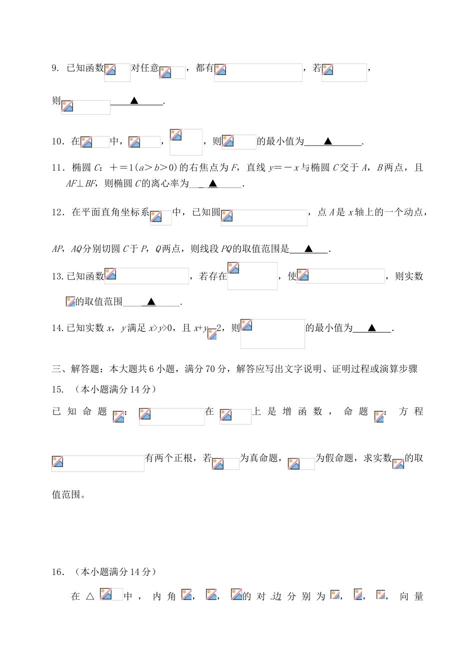 高三数学10月限时训练试题-人教版高三全册数学试题_第2页