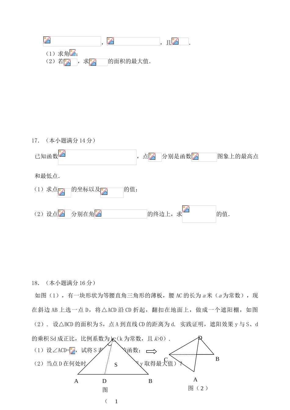 高三数学10月限时训练试题-人教版高三全册数学试题_第3页