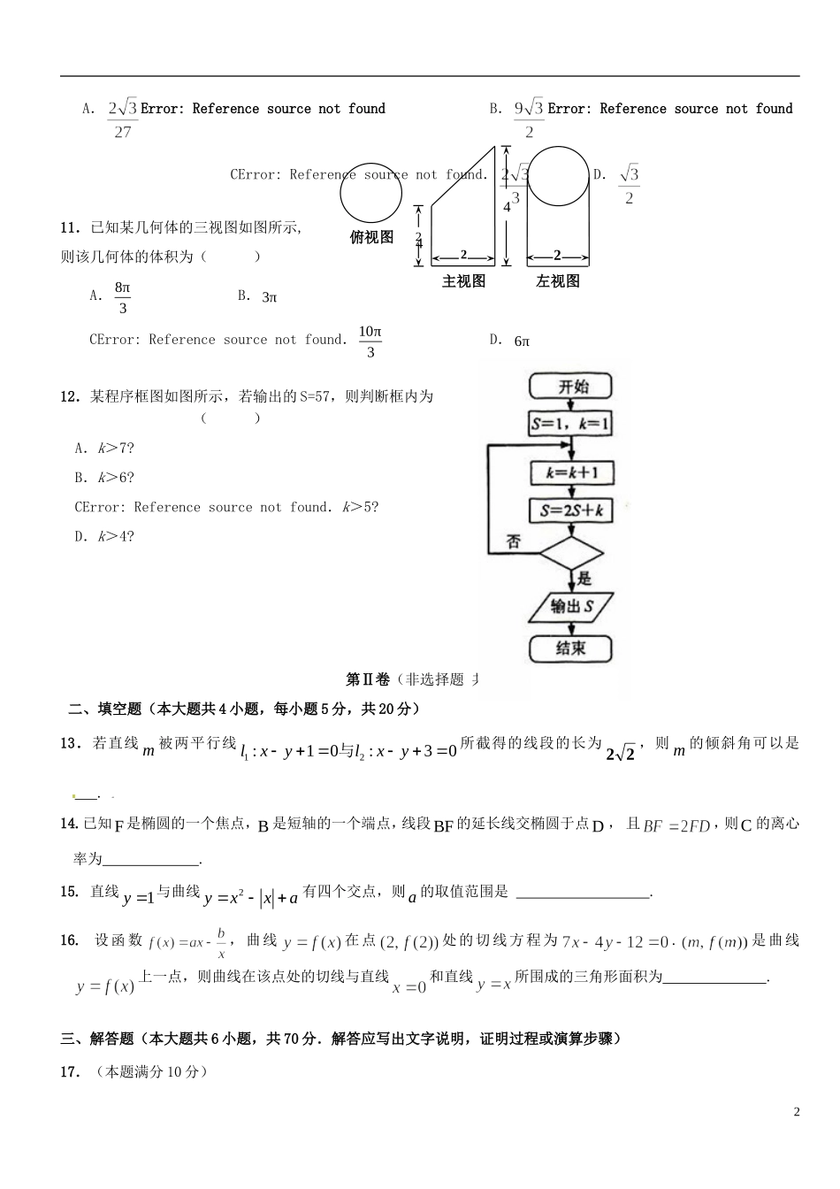 高三数学10月阶段测试试题 理-人教版高三全册数学试题_第2页