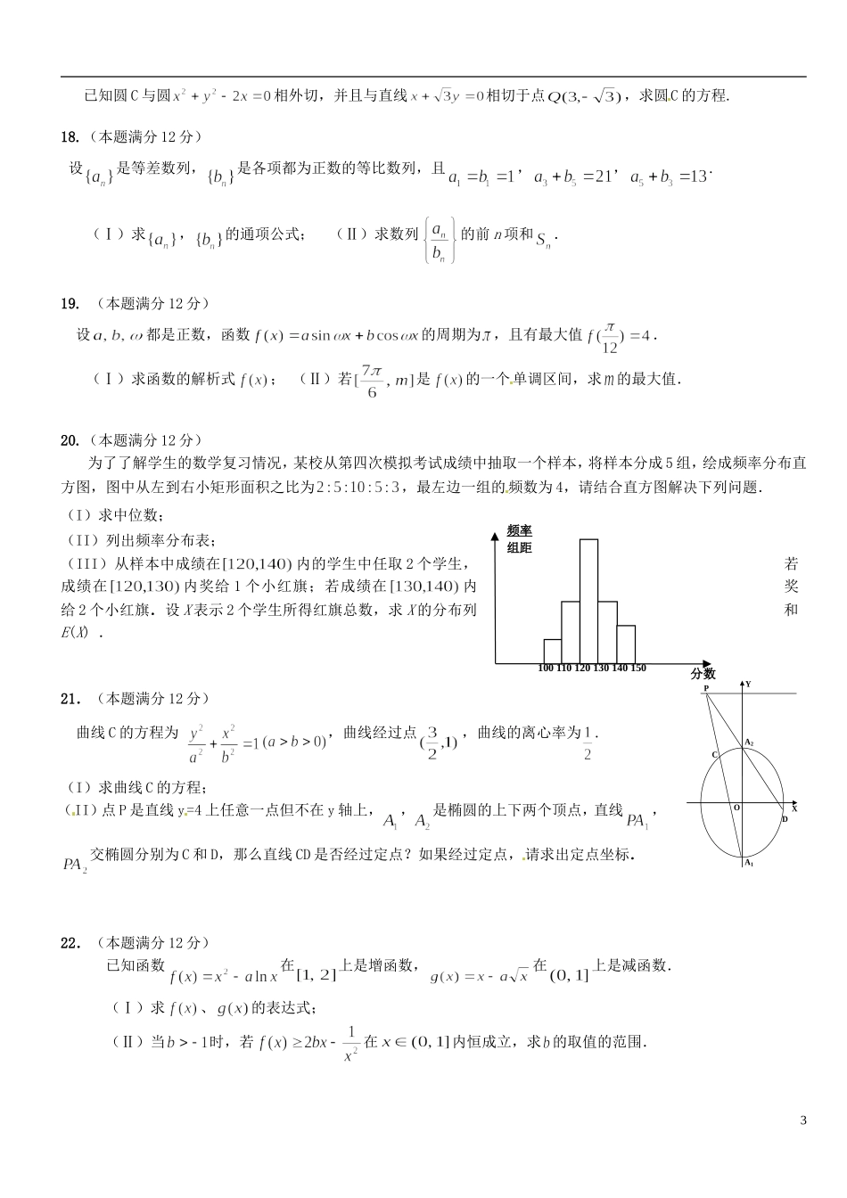 高三数学10月阶段测试试题 理-人教版高三全册数学试题_第3页