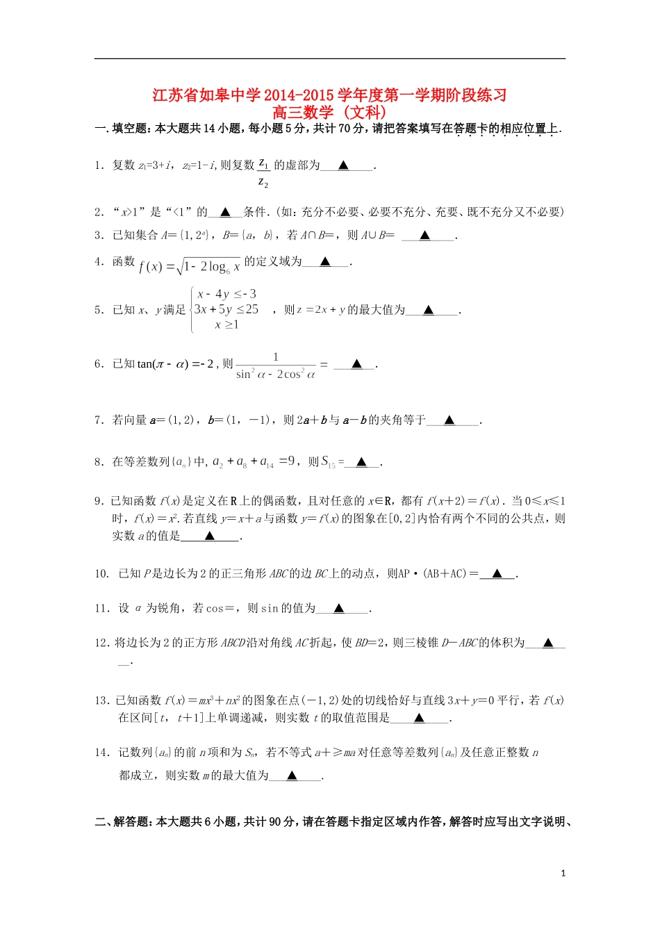 高三数学10月阶段练习试题 文-人教版高三全册数学试题_第1页