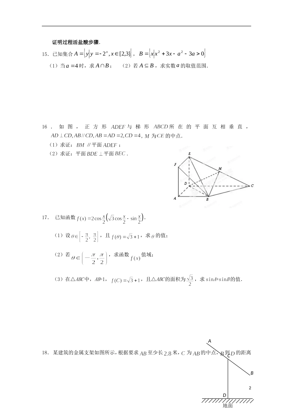 高三数学10月阶段练习试题 文-人教版高三全册数学试题_第2页