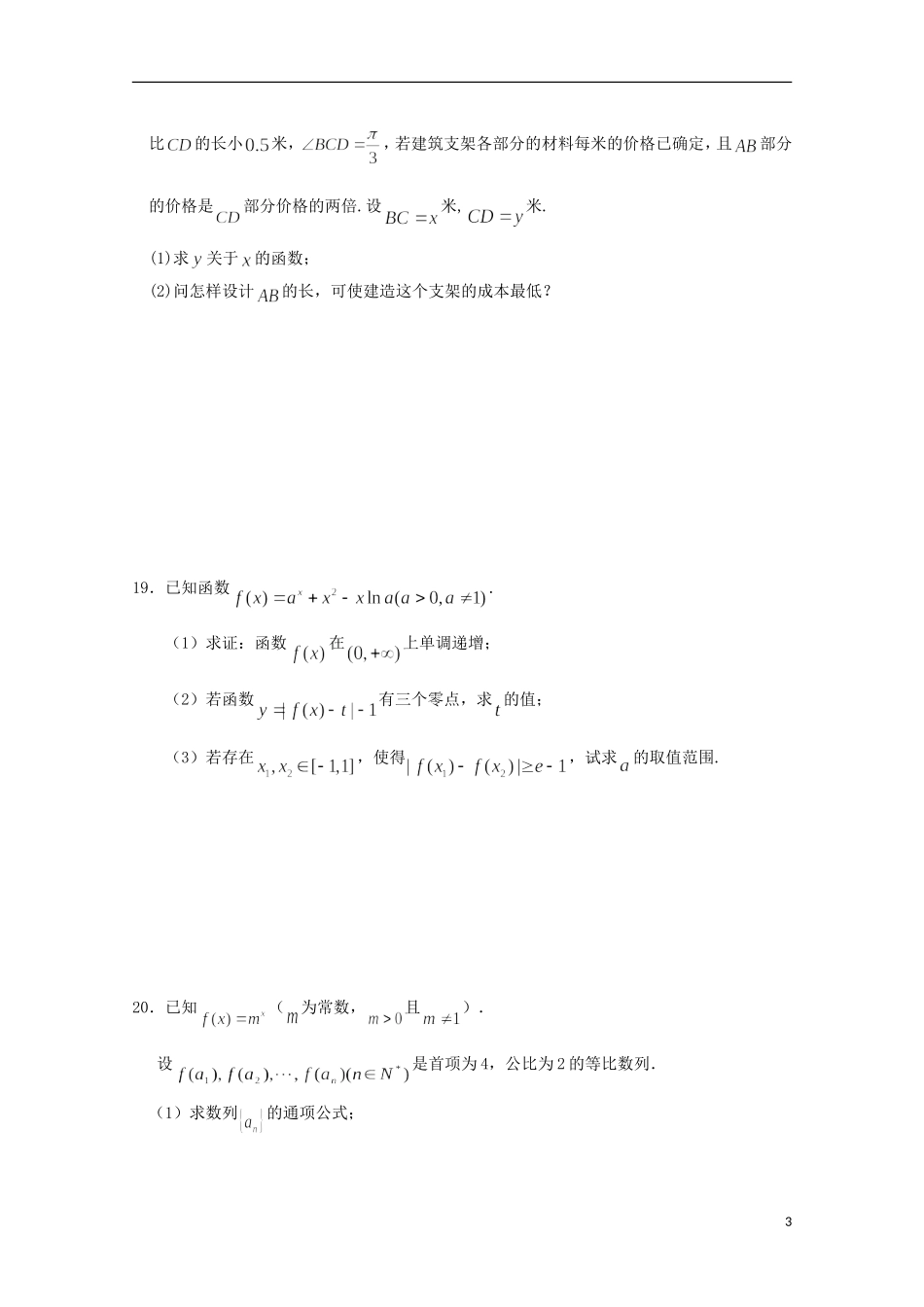 高三数学10月阶段练习试题 文-人教版高三全册数学试题_第3页