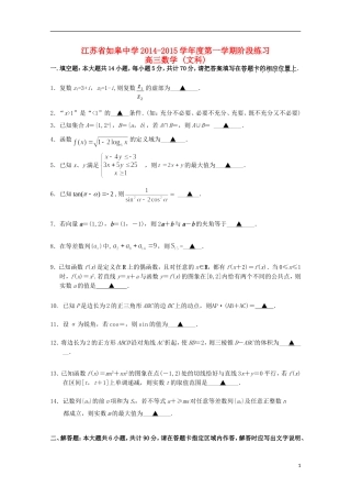 高三数学10月阶段练习试题 文-人教版高三全册数学试题