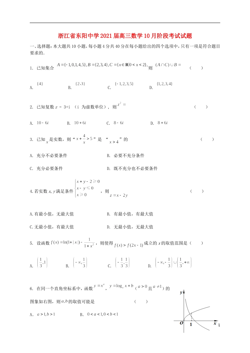 高三数学10月阶段考试试题-人教版高三全册数学试题_第1页