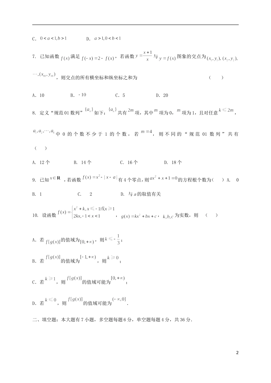 高三数学10月阶段考试试题-人教版高三全册数学试题_第2页