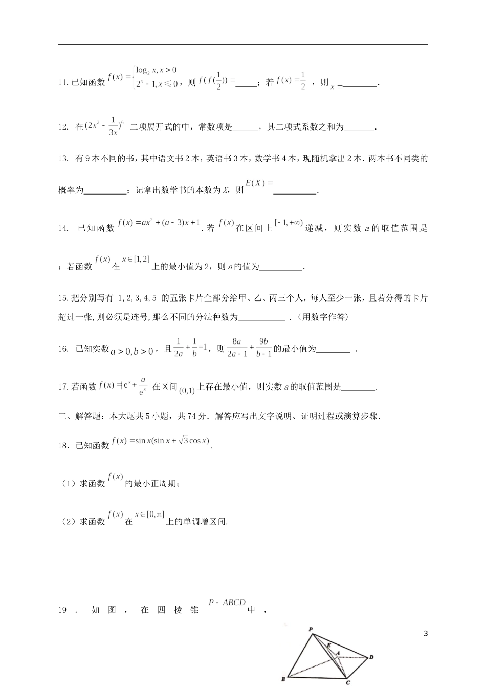 高三数学10月阶段考试试题-人教版高三全册数学试题_第3页