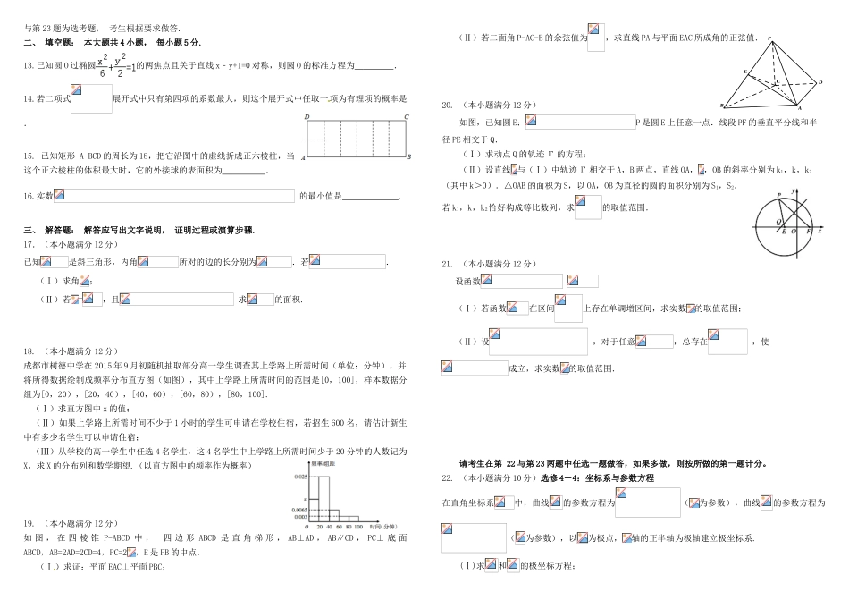 高三数学10月阶段性考试试题 理-人教版高三全册数学试题_第2页