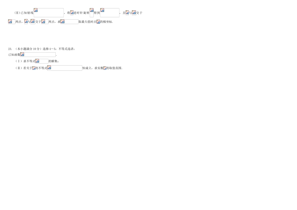 高三数学10月阶段性考试试题 理-人教版高三全册数学试题_第3页