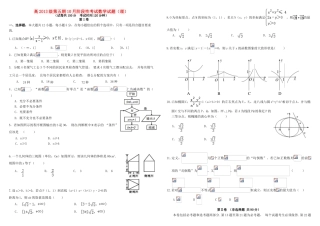 高三数学10月阶段性考试试题 理-人教版高三全册数学试题