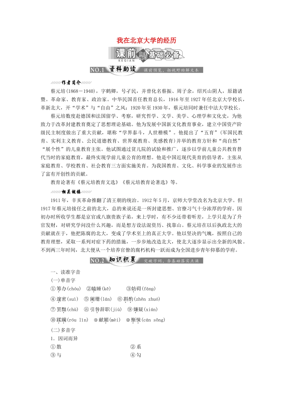 大学的经历讲义 苏教版选修《传记选读》-苏教版高二《传记选读》语文教案_第1页