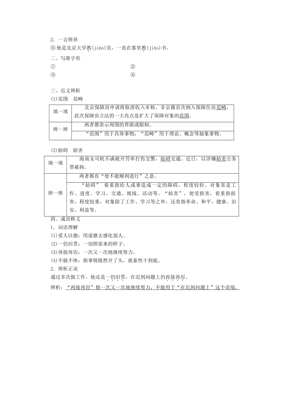 大学的经历讲义 苏教版选修《传记选读》-苏教版高二《传记选读》语文教案_第2页