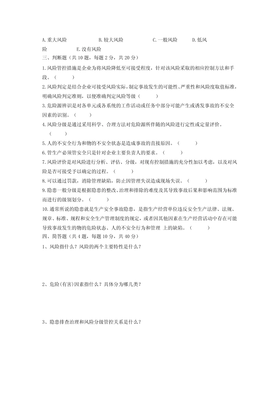 双重预防机制知识试卷及答案 _第2页