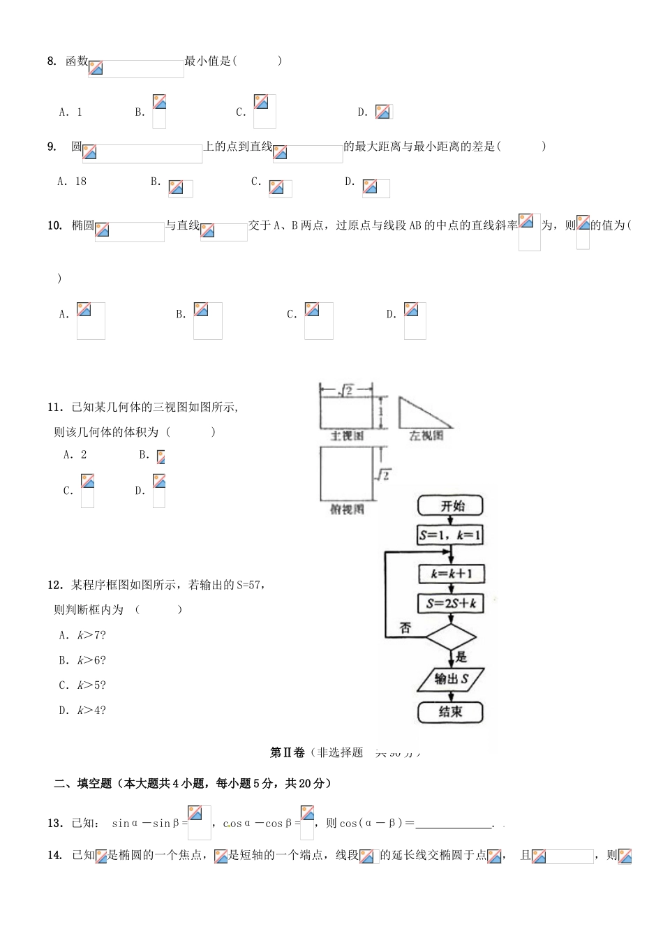 高三数学10月阶段测试试题 文-人教版高三全册数学试题_第2页