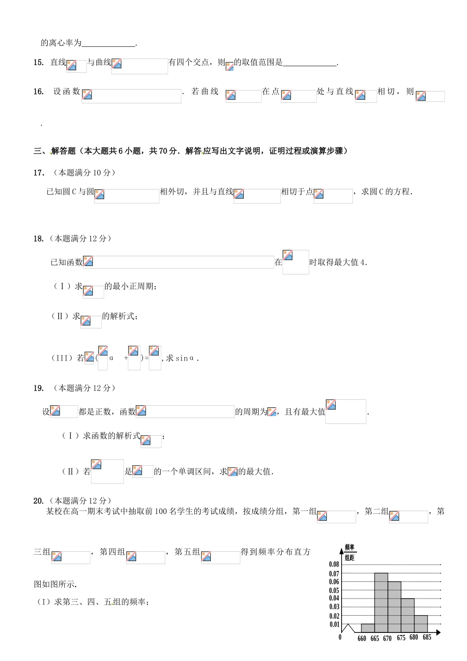 高三数学10月阶段测试试题 文-人教版高三全册数学试题_第3页