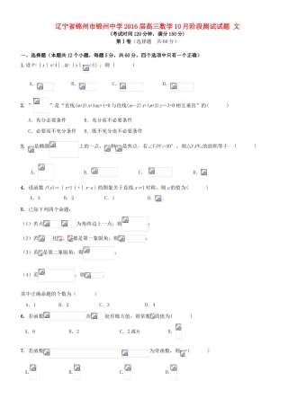 高三数学10月阶段测试试题 文-人教版高三全册数学试题
