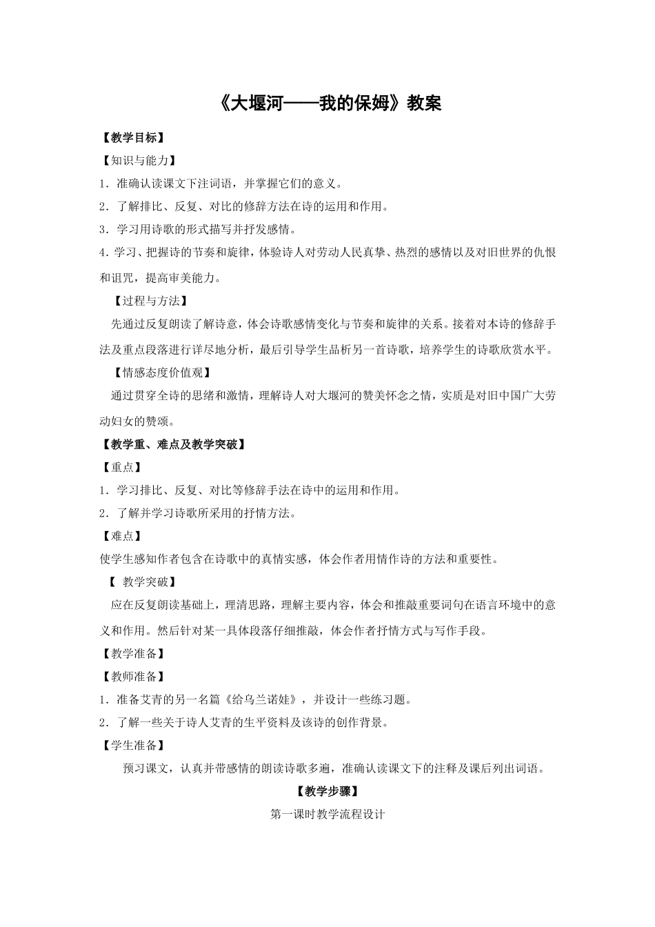 大堰河——我的保姆_第1页