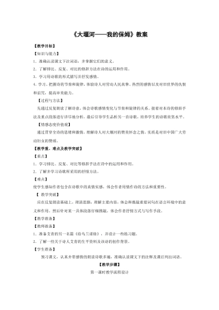 大堰河——我的保姆