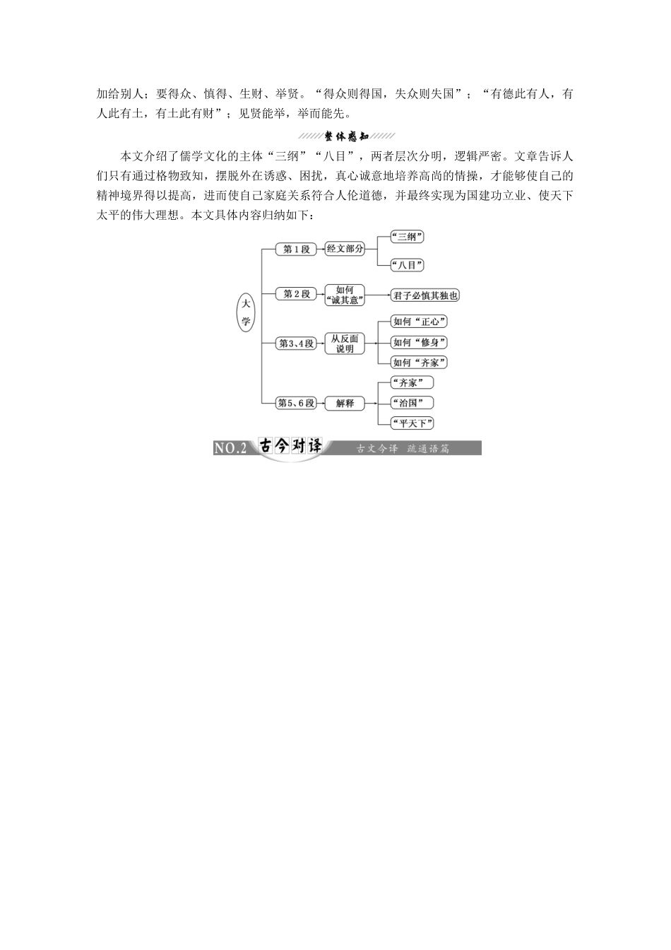 大学》节选讲义 新人教版选修《中国文化经典研读》-新人教版高二《中国文化经典研读》语文教案_第2页