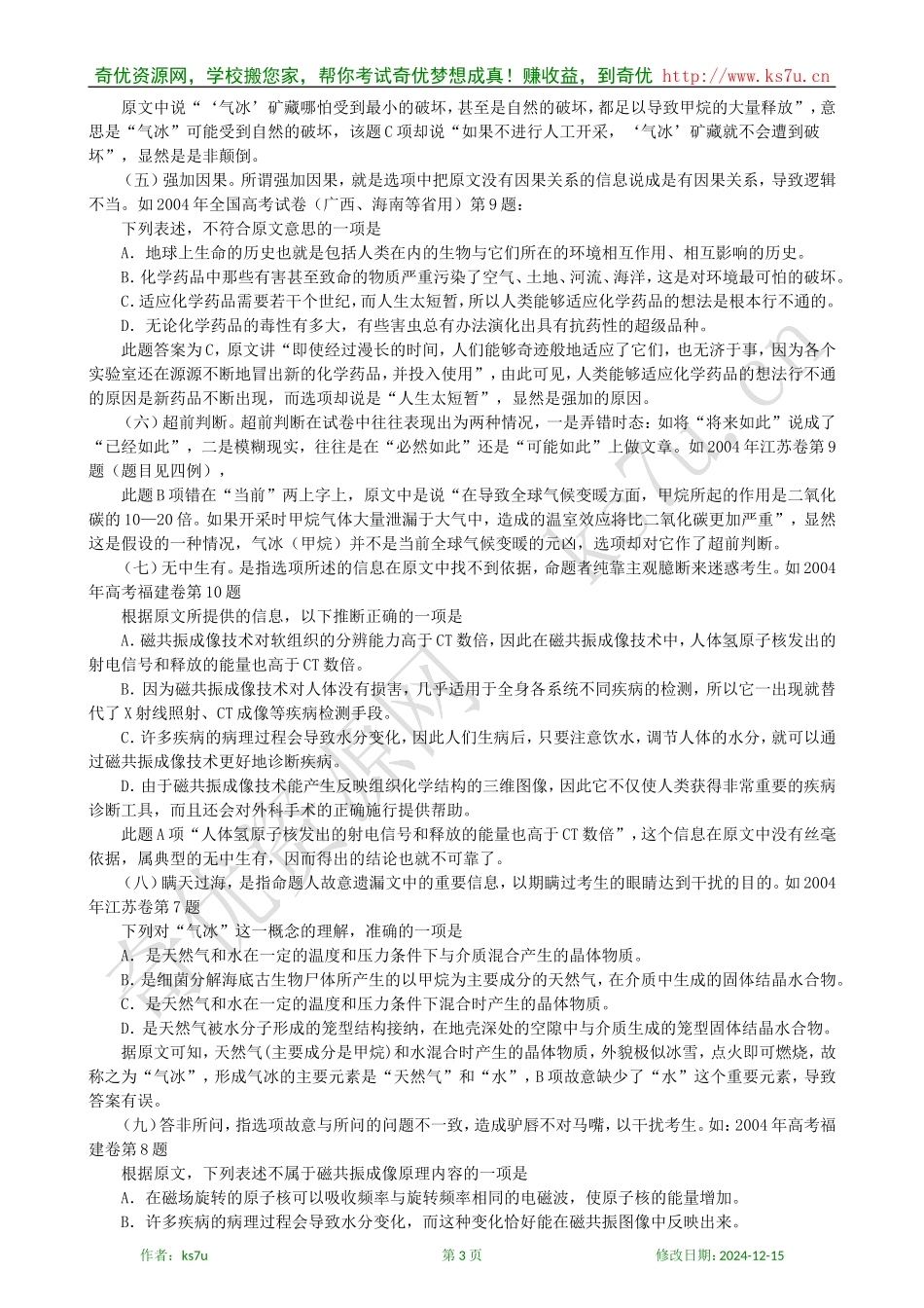 备考2009高考语文专题复习教案：科技文阅读解题技巧_第3页