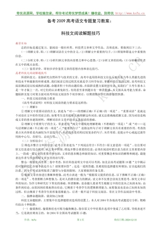 备考2009高考语文专题复习教案：科技文阅读解题技巧