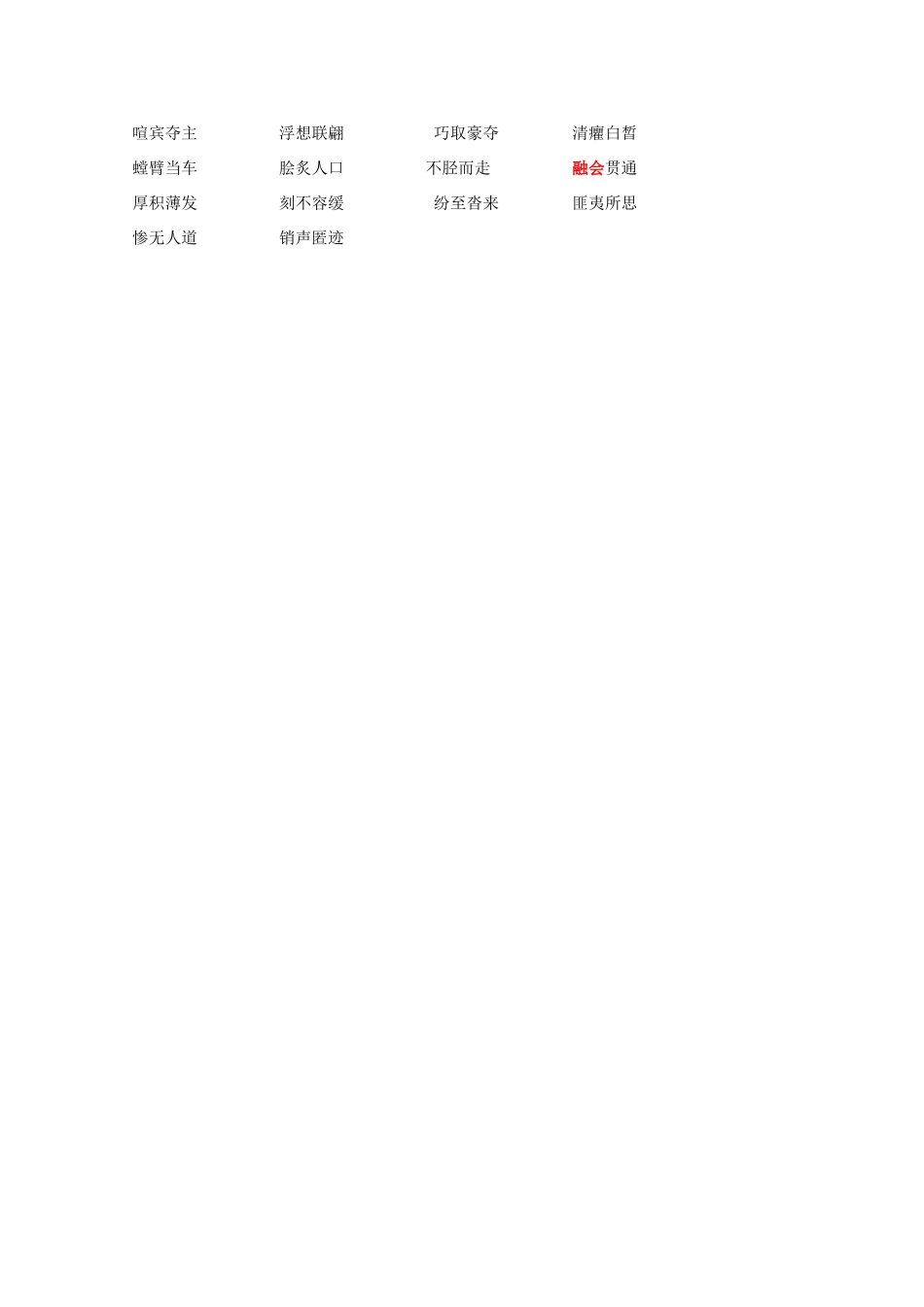 备考2011高考语文 字词集锦五教材 新课程必修1-必修5_第3页
