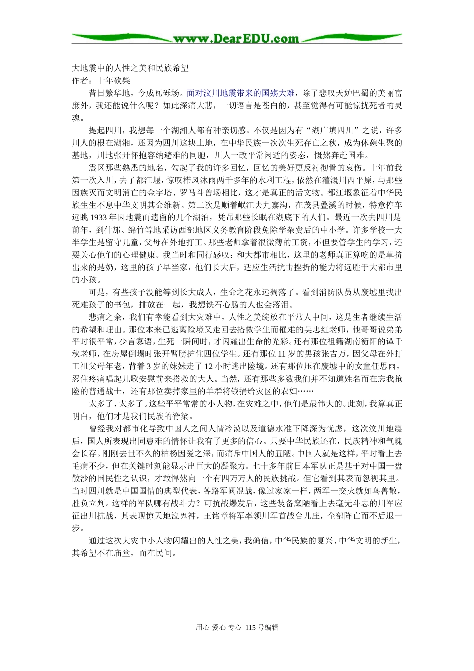 大地震中的人性之美和民族希望_第1页