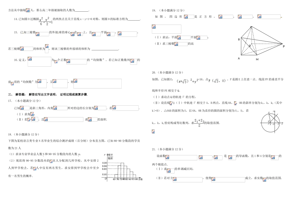 高三数学10月阶段性考试试题 文-人教版高三全册数学试题_第2页