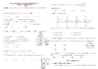 高三数学10月阶段性考试试题 文-人教版高三全册数学试题