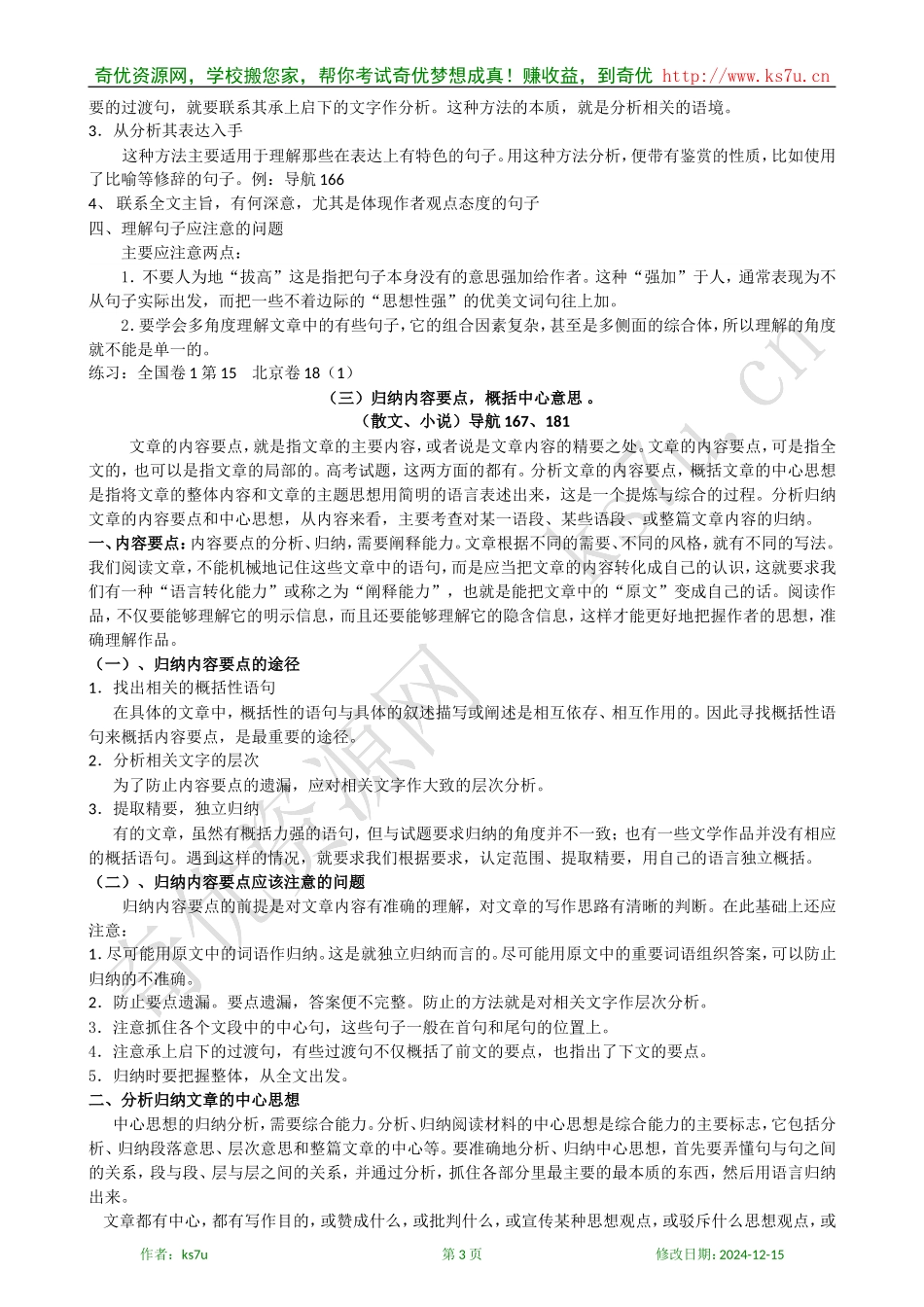 备考2009高考语文专题复习教案：文学类文本阅读_第3页