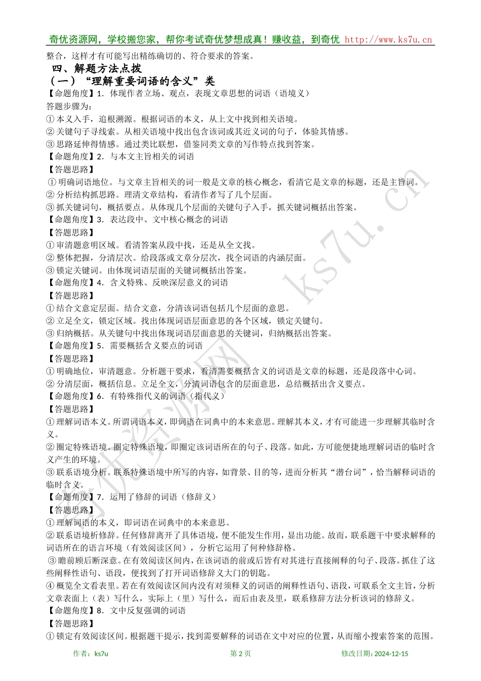 备考2009高考语文专题复习教案：散文阅读考点知识清单_第2页