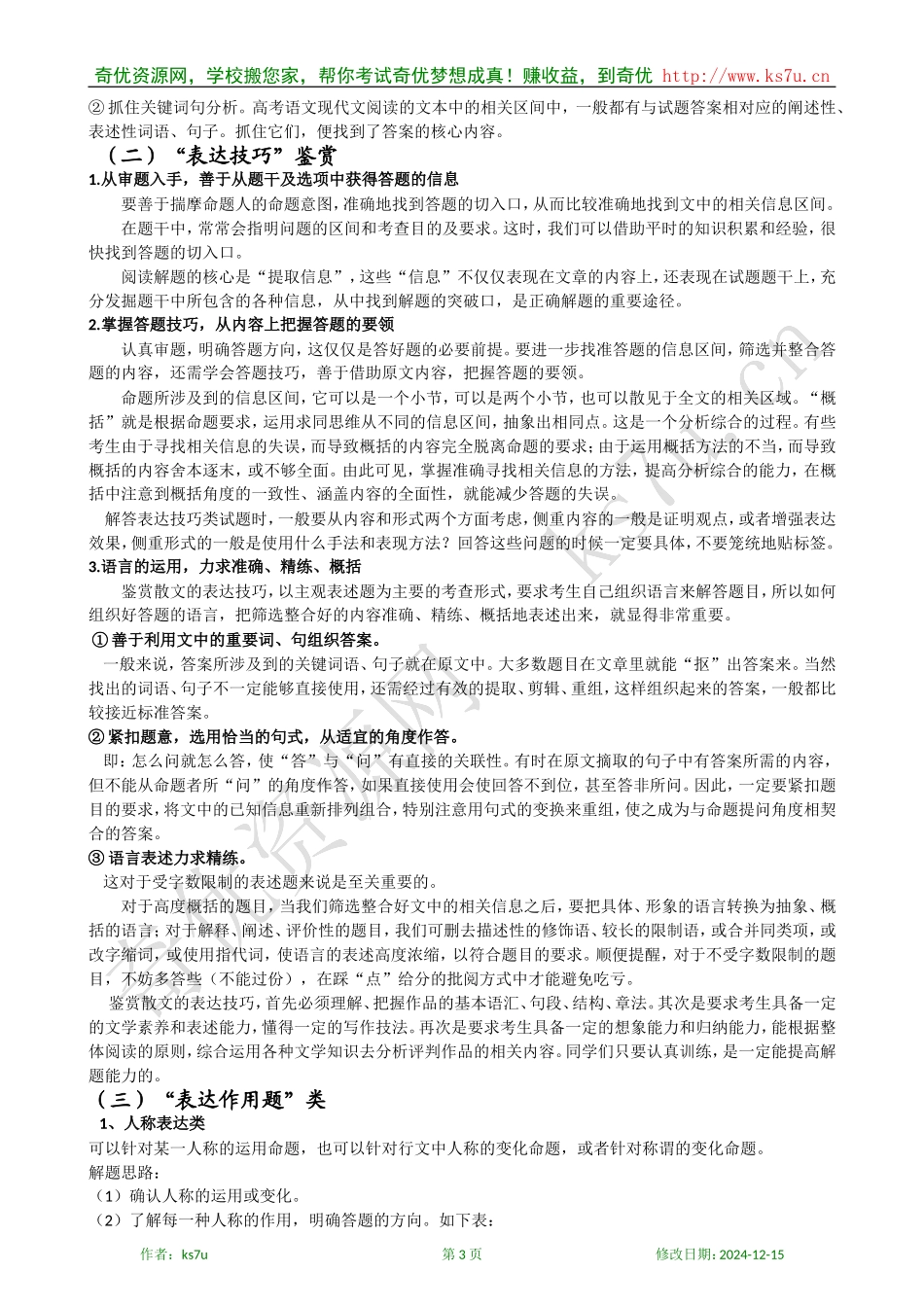 备考2009高考语文专题复习教案：散文阅读考点知识清单_第3页