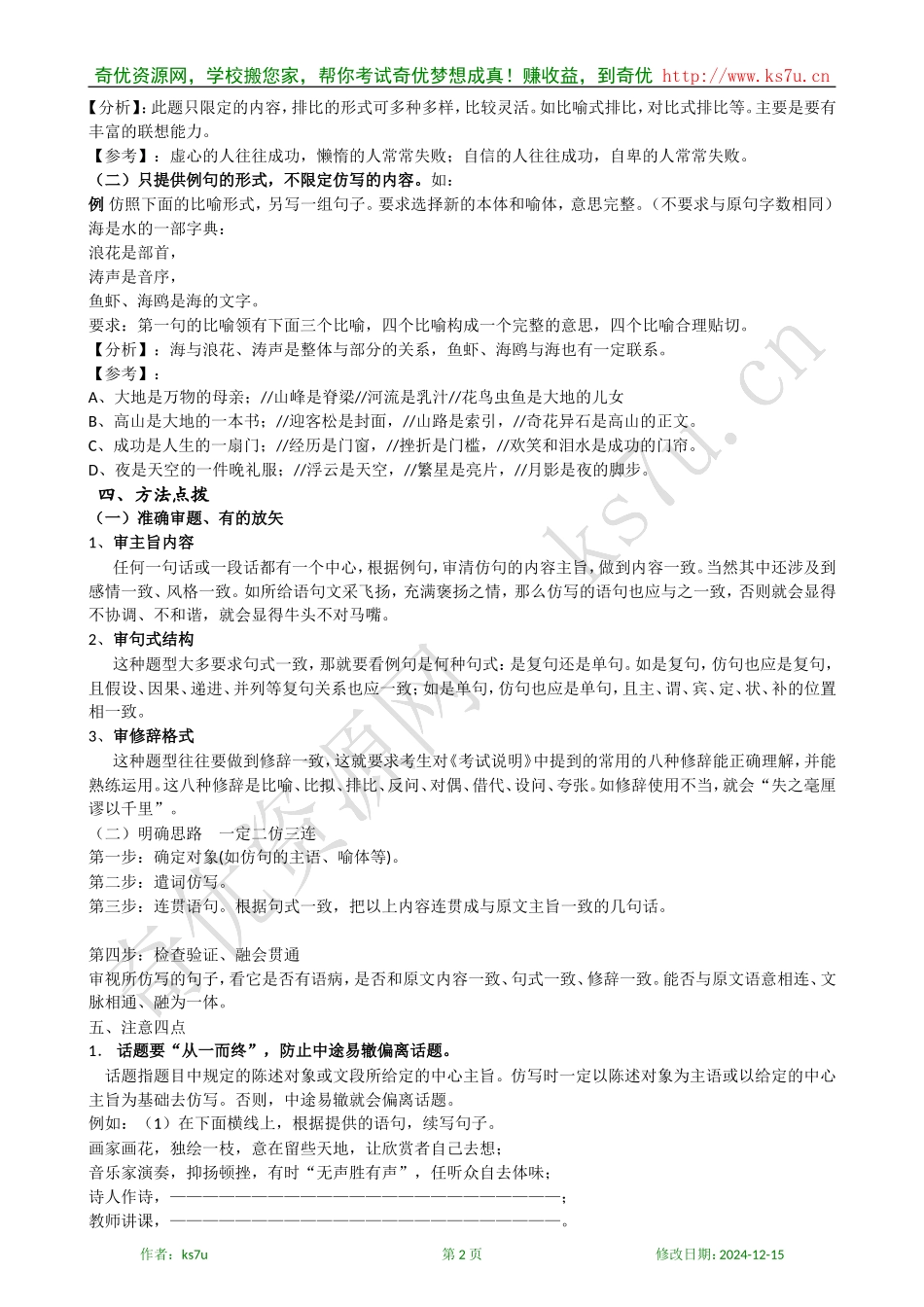 备考2009高考语文专题复习教案：仿用句式考点知识清单_第2页