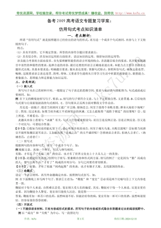 备考2009高考语文专题复习教案：仿用句式考点知识清单