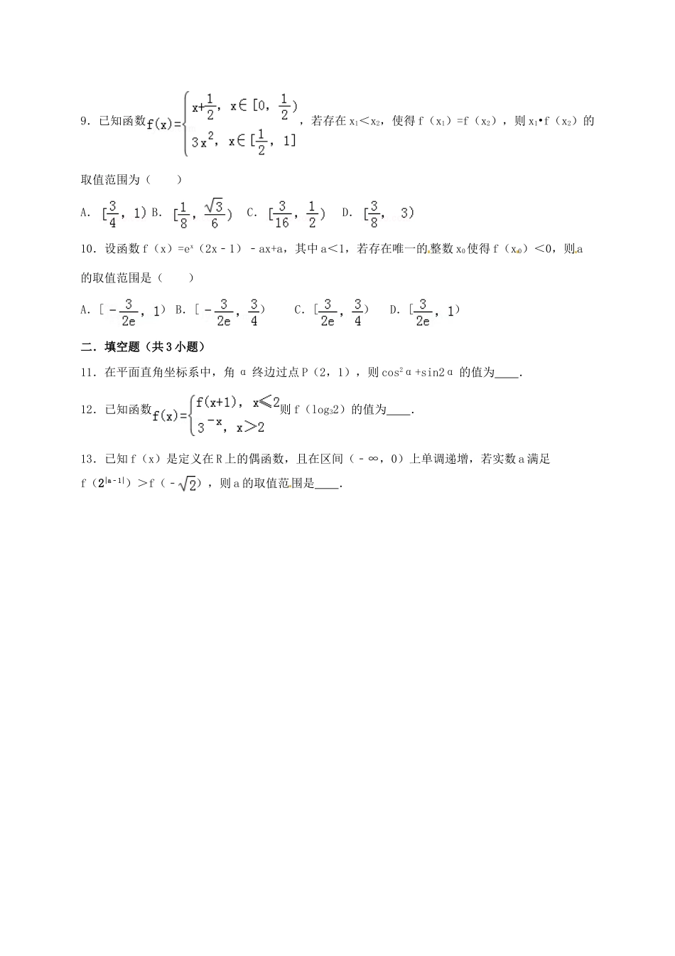 高三数学10月第三周周练试题 文-人教版高三全册数学试题_第2页