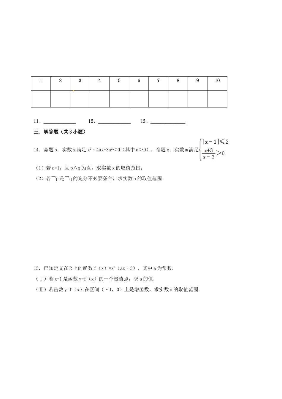 高三数学10月第三周周练试题 文-人教版高三全册数学试题_第3页