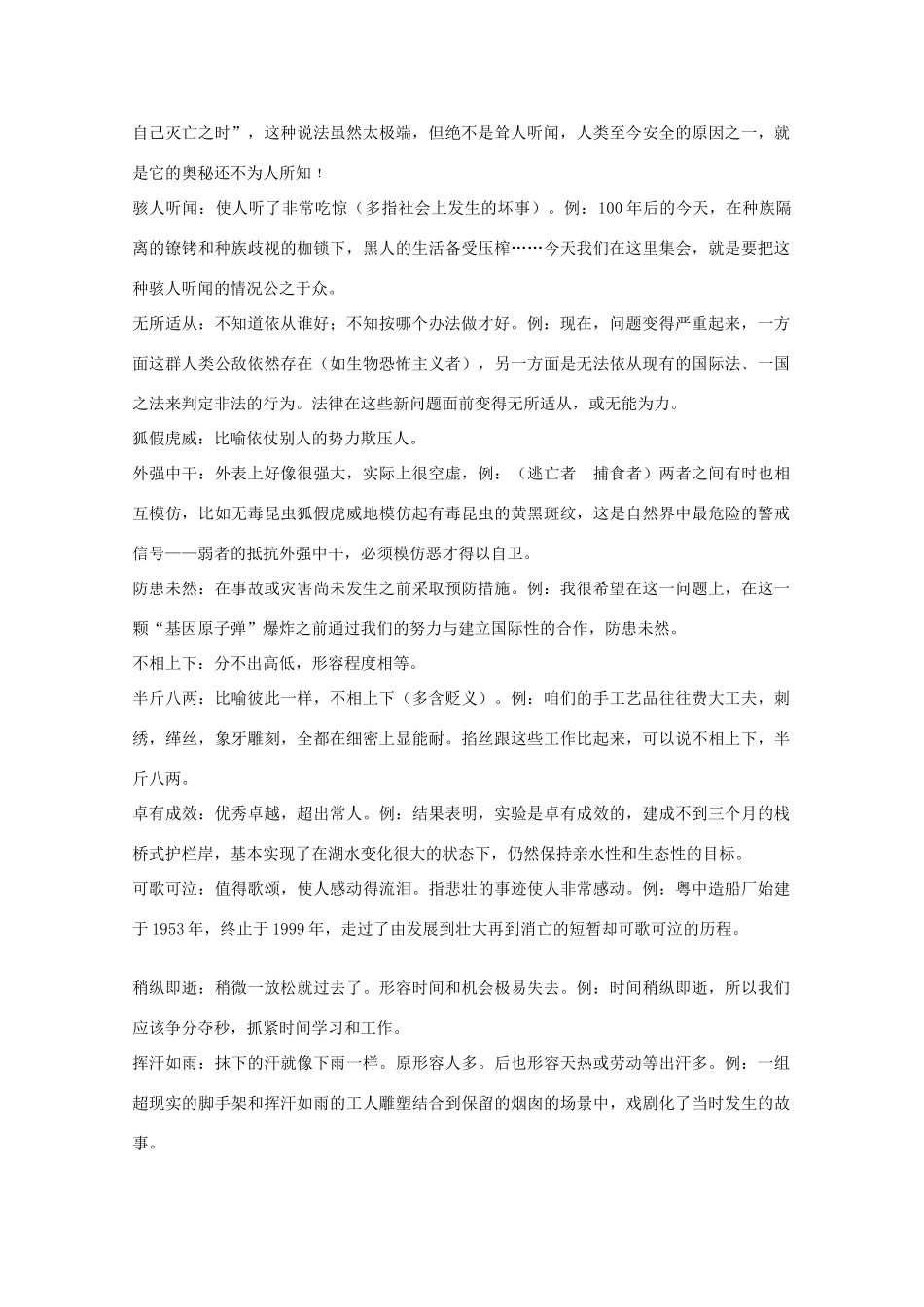 备考2011高考语文 字词集锦六教材 新课程必修1-必修5_第2页