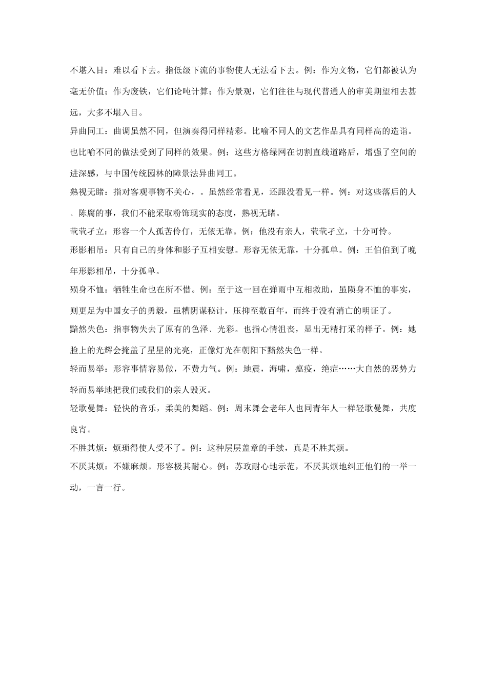 备考2011高考语文 字词集锦六教材 新课程必修1-必修5_第3页