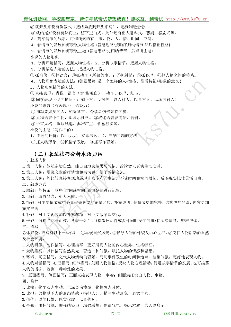 备考2009高考语文专题复习教案：小说阅读知识清单_第3页