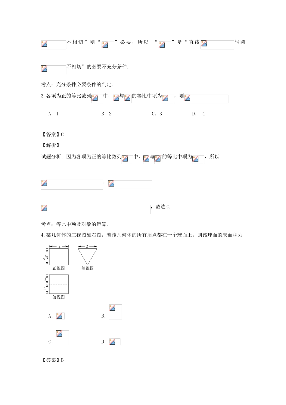 高三数学10月阶段性检测试试题 理（含解析）-人教版高三全册数学试题_第2页