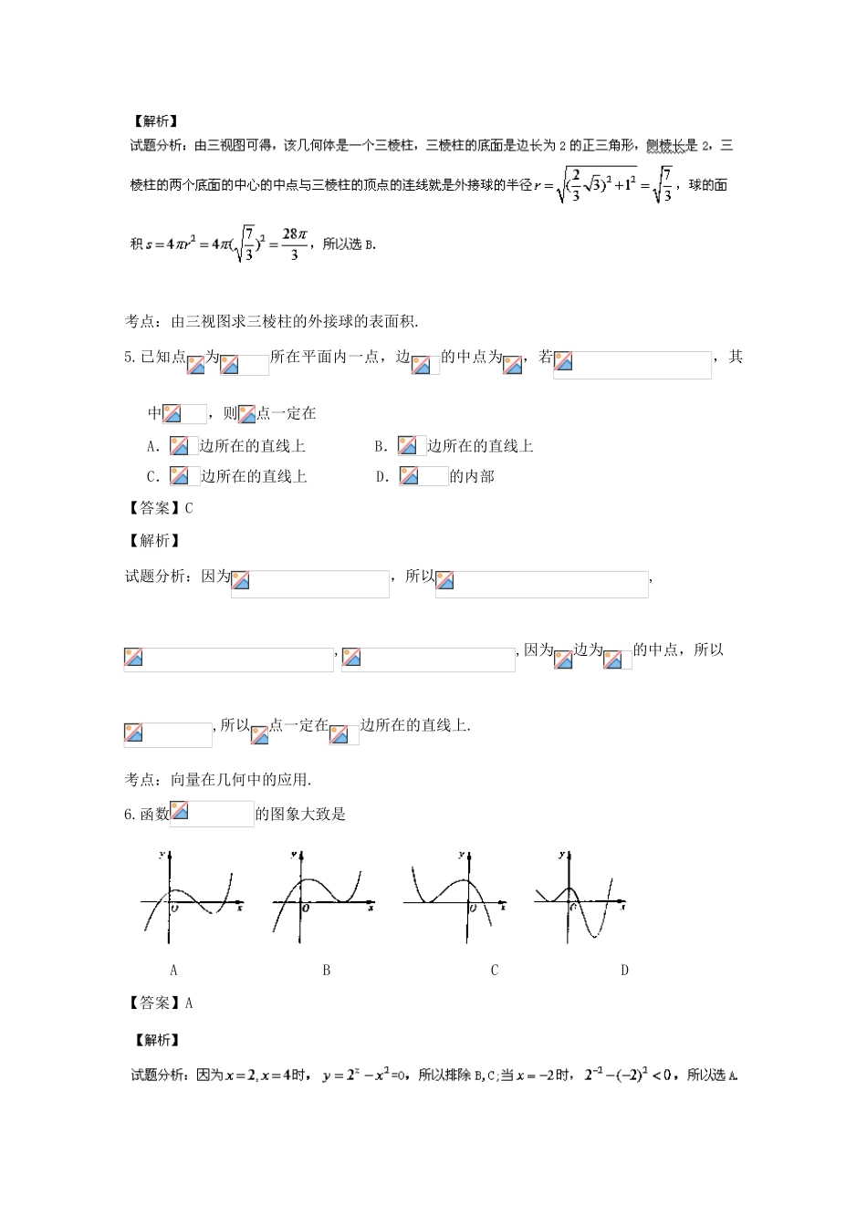 高三数学10月阶段性检测试试题 理（含解析）-人教版高三全册数学试题_第3页