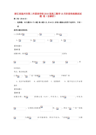 高三数学10月阶段性检测试试题 理（含解析）-人教版高三全册数学试题