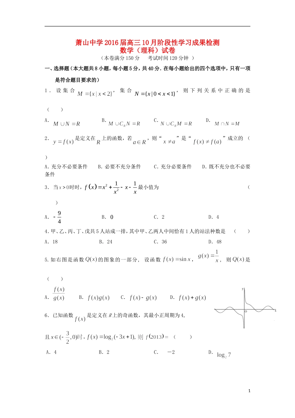 高三数学10月阶段性学习成果检测试题 理-人教版高三全册数学试题_第1页