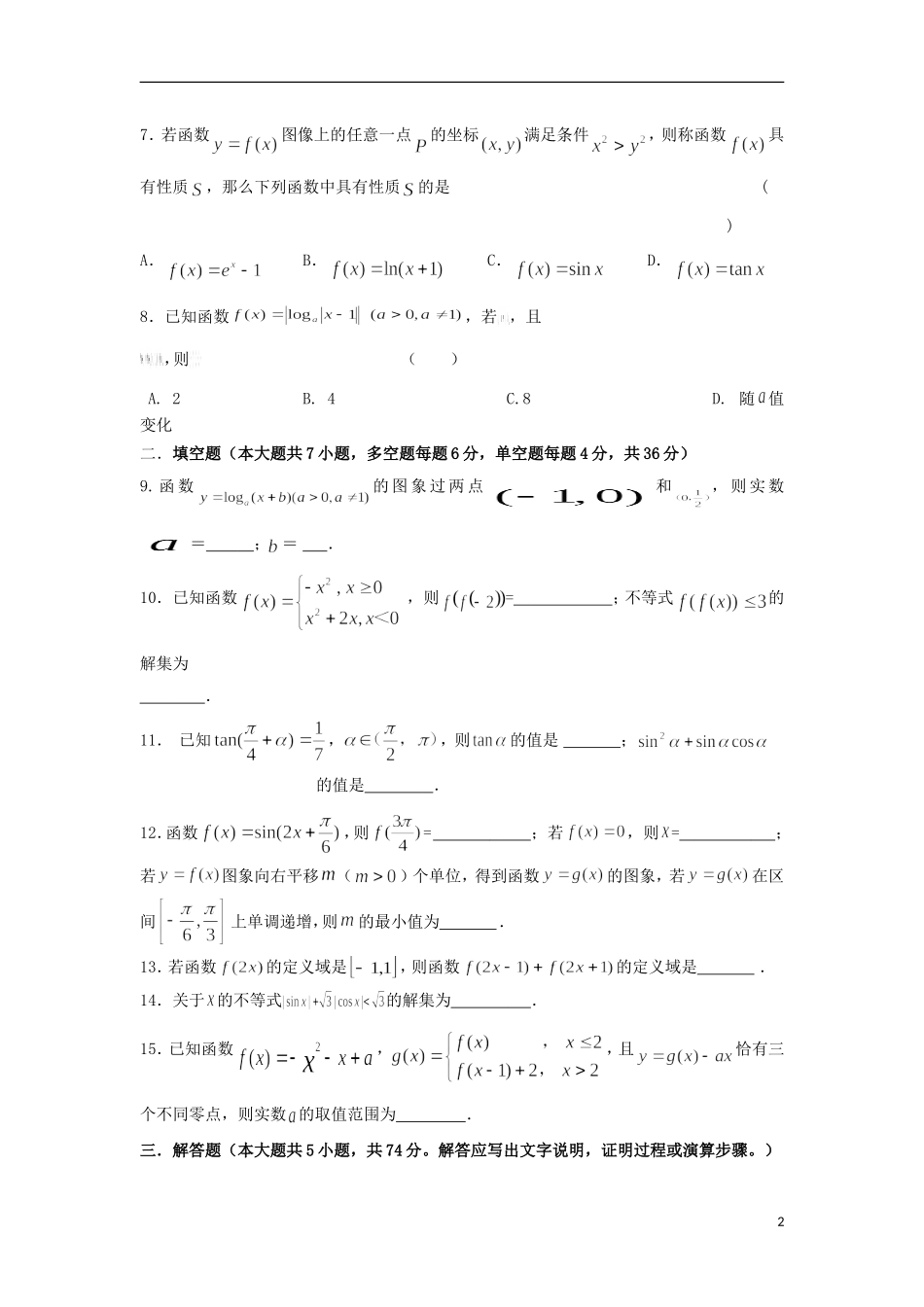 高三数学10月阶段性学习成果检测试题 理-人教版高三全册数学试题_第2页