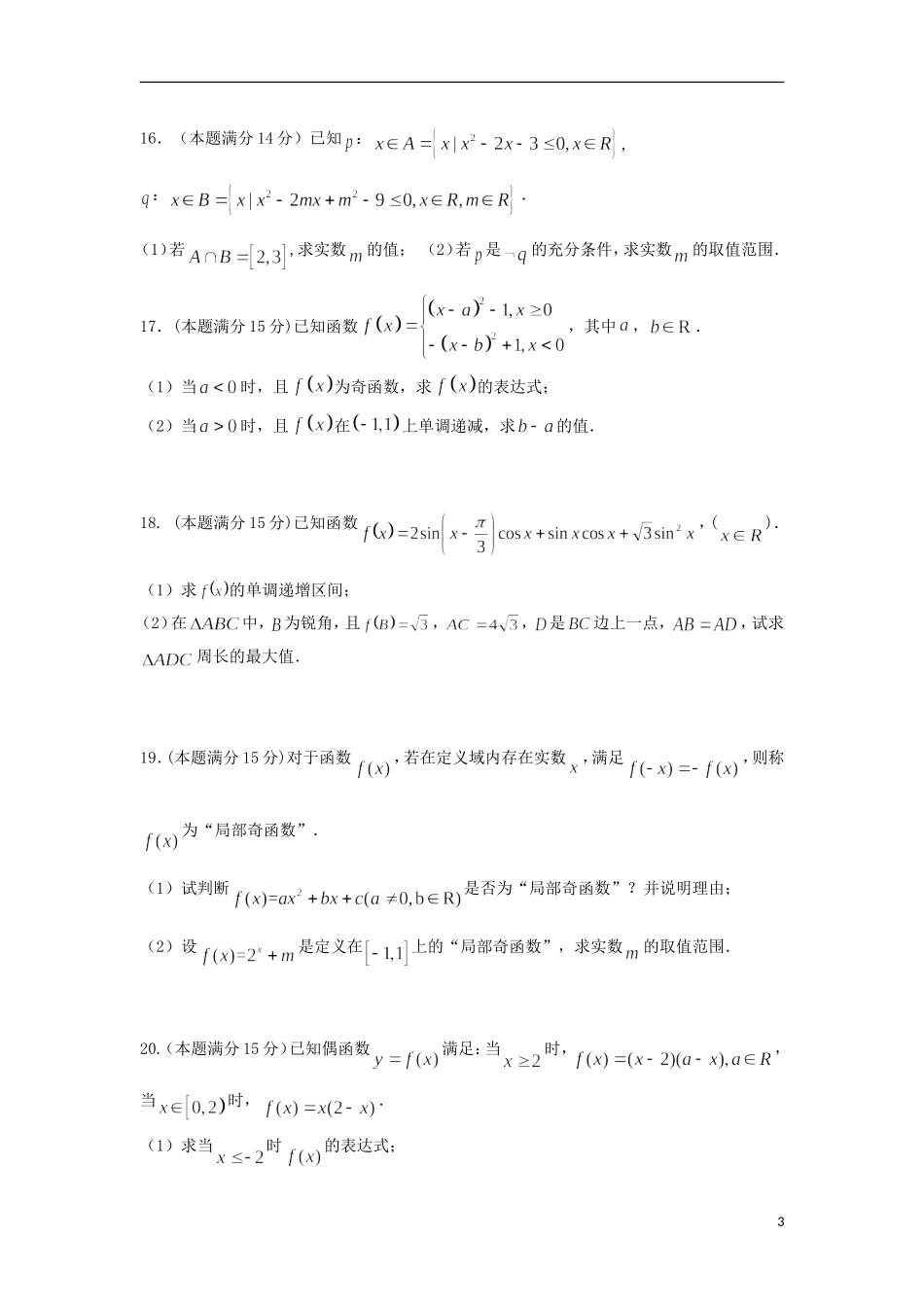 高三数学10月阶段性学习成果检测试题 理-人教版高三全册数学试题_第3页