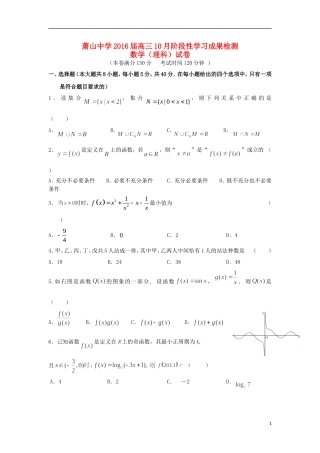 高三数学10月阶段性学习成果检测试题 理-人教版高三全册数学试题