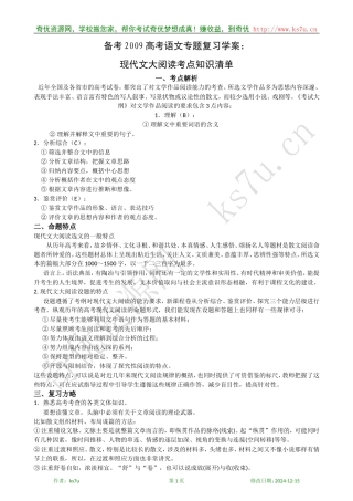 备考2009高考语文专题复习教案：现代文大阅读考点知识清单