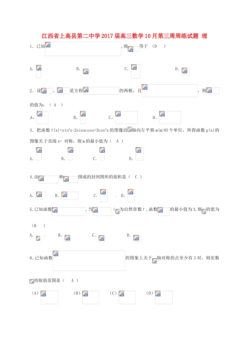高三数学10月第三周周练试题 理-人教版高三全册数学试题_第1页