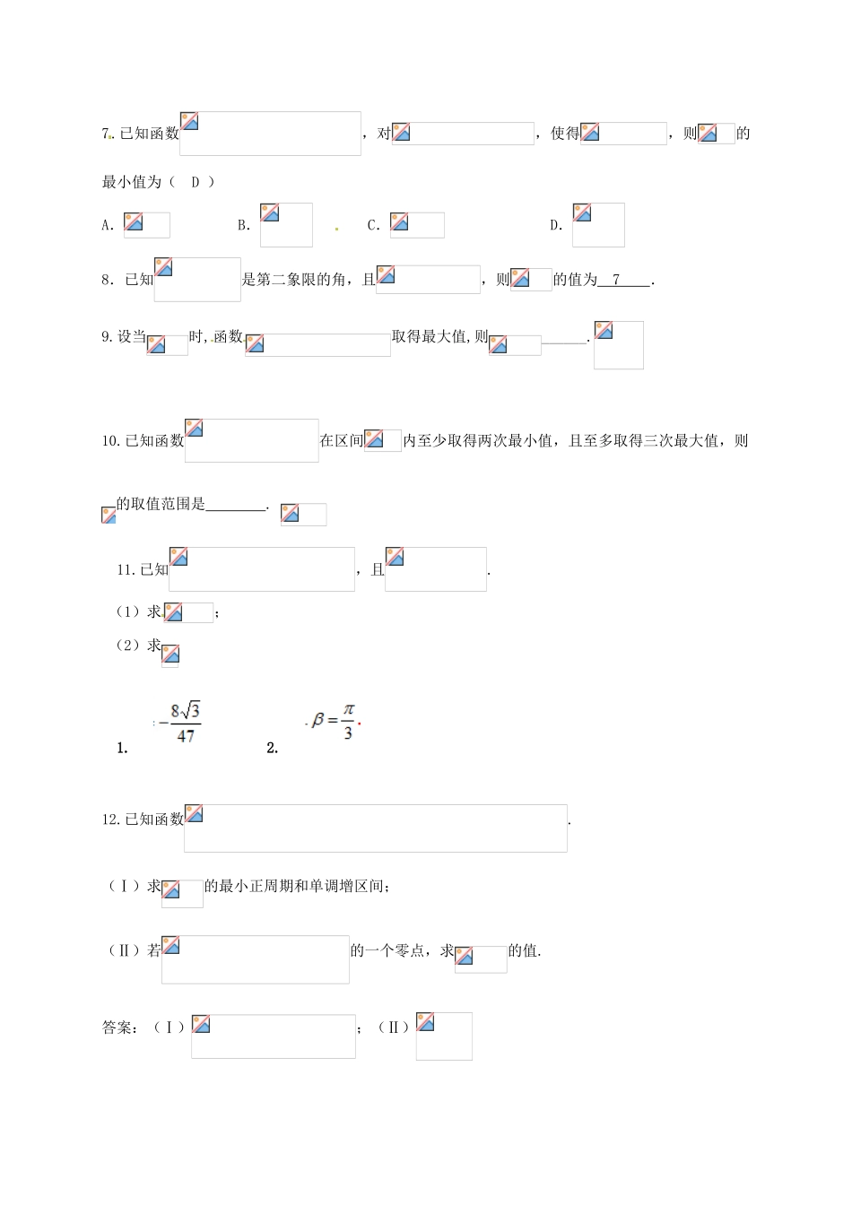 高三数学10月第三周周练试题 理-人教版高三全册数学试题_第2页